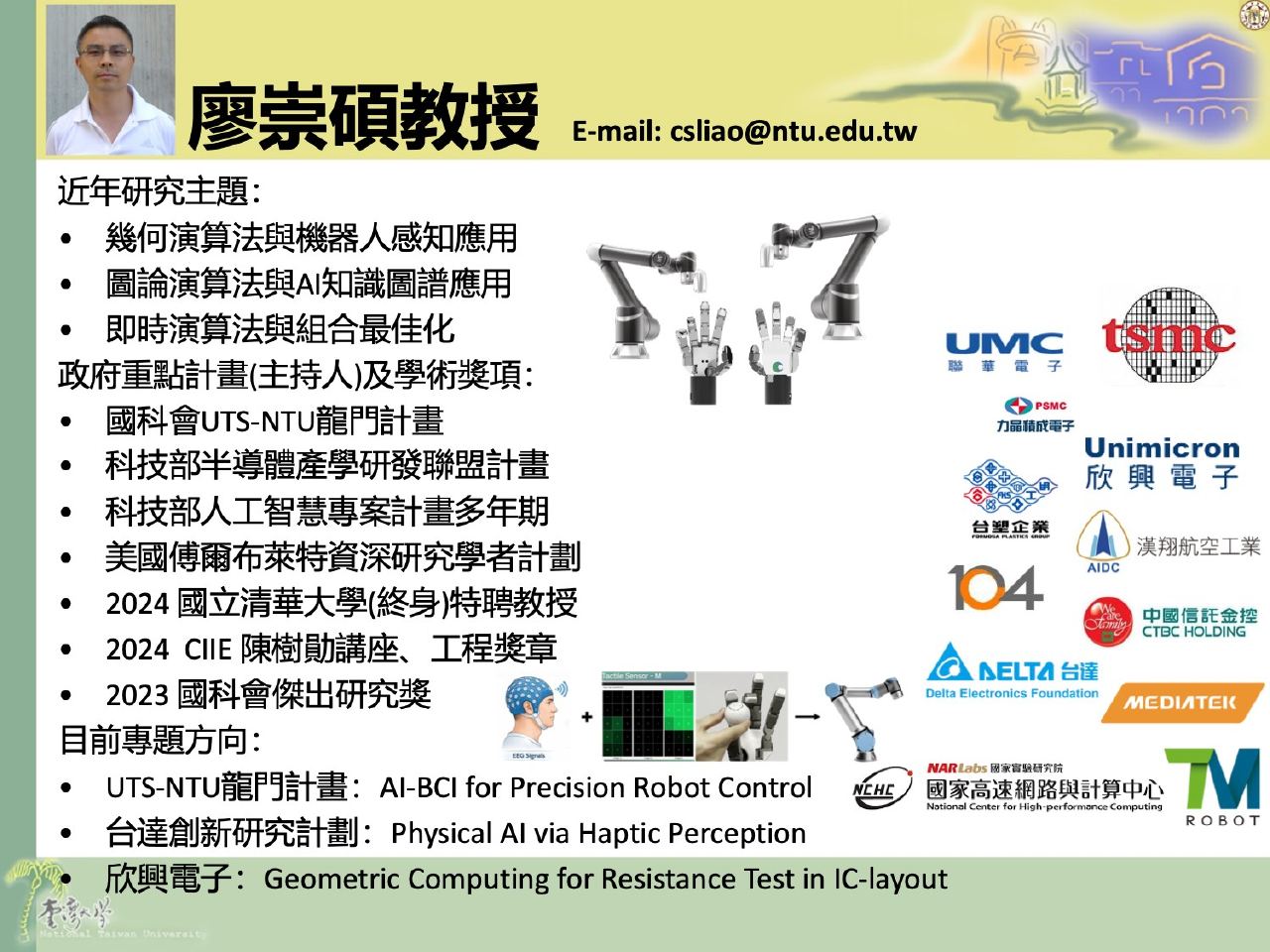 計算機組領域介紹投影片