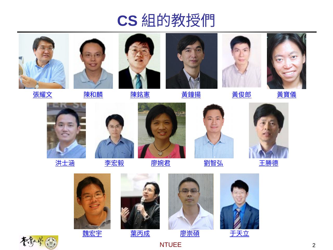 計算機組領域介紹投影片